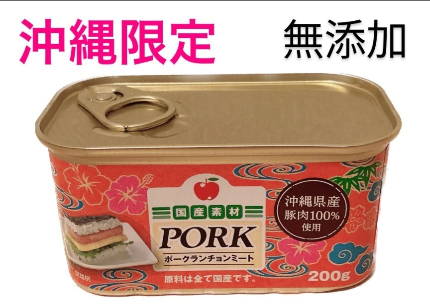 スパム ポークランチョンミート コープおきなわ限定缶 沖縄県産原料