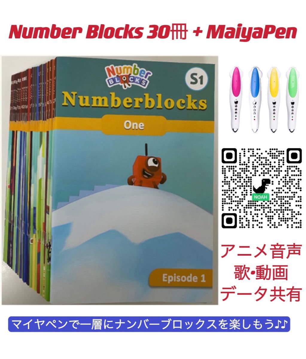 ナンバーブロックス numberblocks 英語絵本 マイヤペン付 アニメ絵本