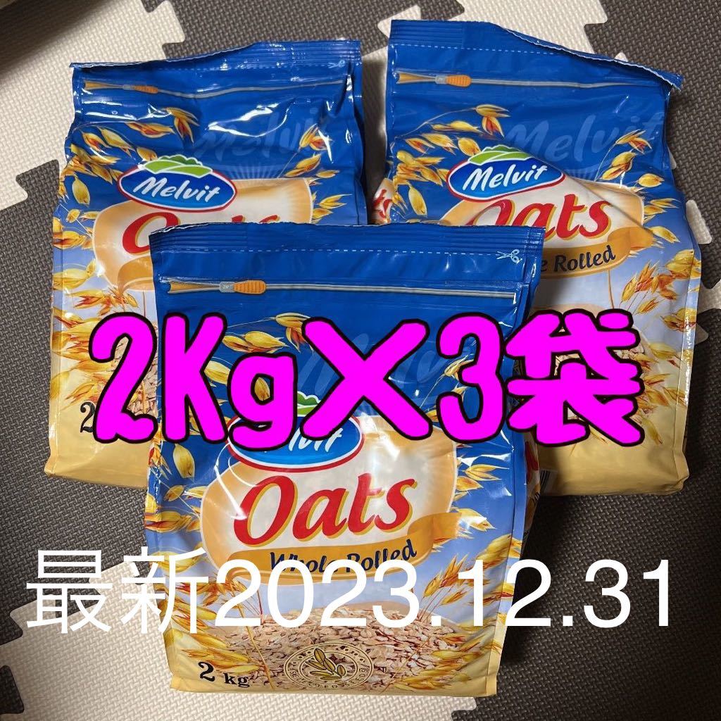 オートミールポーランド産2Kg3袋｜Yahoo!フリマ（旧PayPayフリマ）