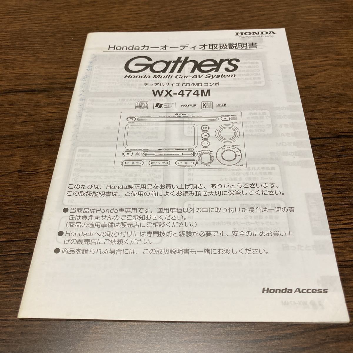送料無料)Gathers WX-474M ホンダカーオーディオ取扱説明書 送料無料)Gathers WX-474M ホンダカーオーディオ取扱説明書