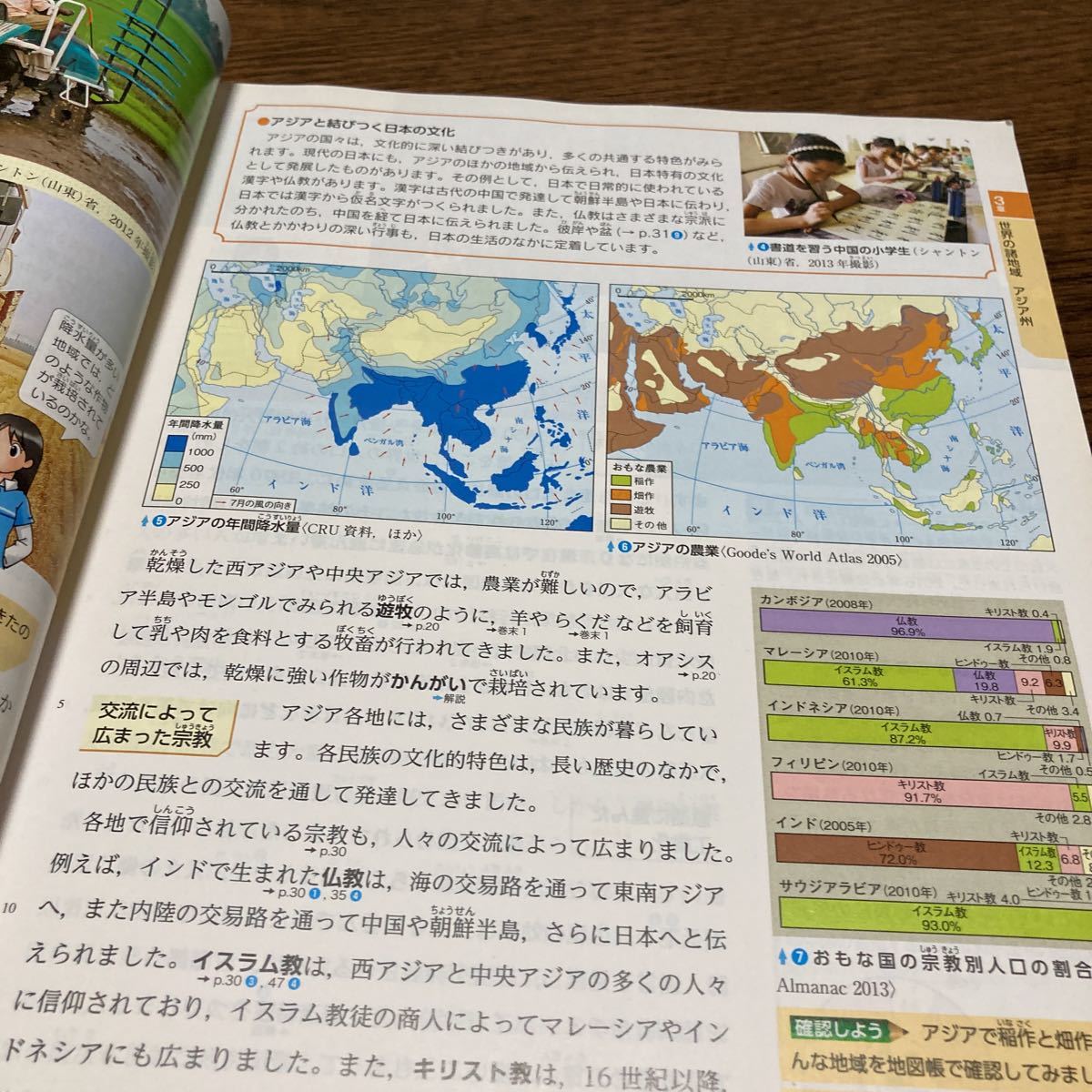 (送料無料) 中学校　教科書　社会科 中学生 の地理　帝国書院 高校受験