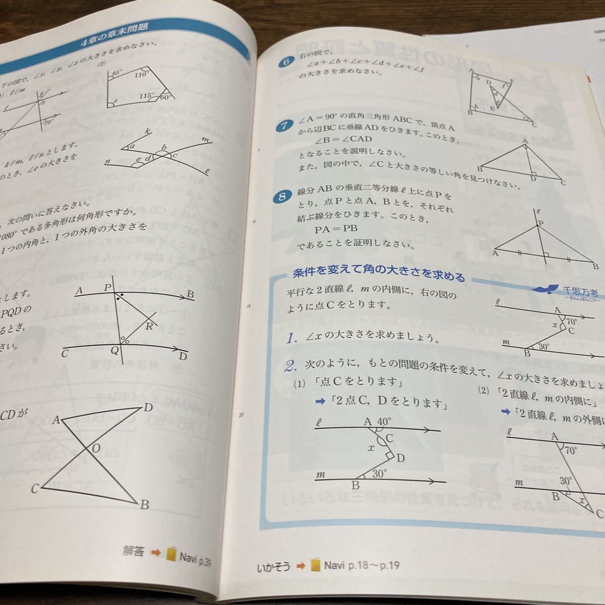 (送料無料) 中学校　教科書　啓林館 中学数学 未来へひろがる数学2_画像6