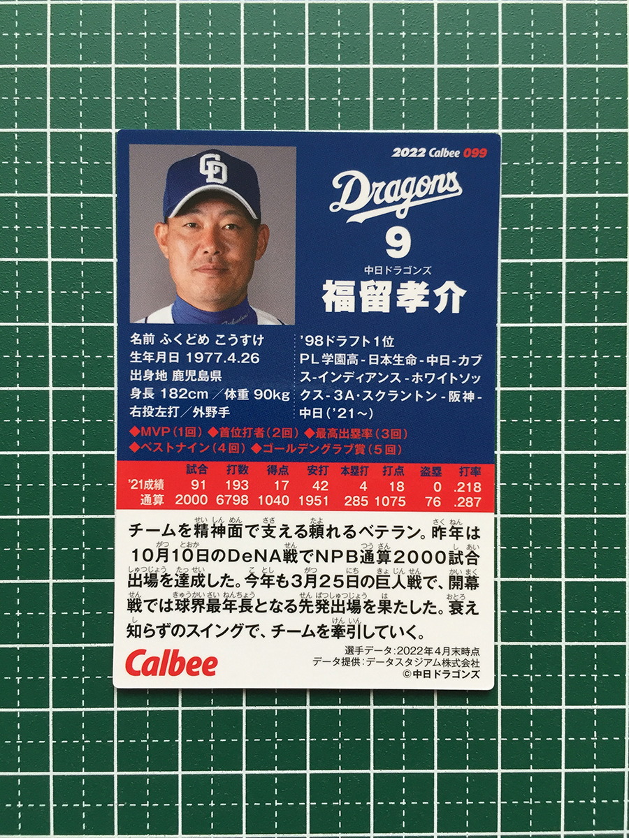 ★カルビー 2022 プロ野球チップス 第2弾 #099 福留孝介［中日ドラゴンズ］第二弾 レギュラーカード★_画像2