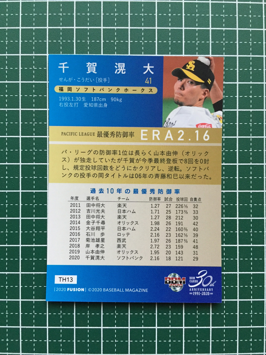 ★BBM 2020 プロ野球 FUSION #TH13 千賀滉大［福岡ソフトバンクホークス］レギュラーカード「タイトルホルダー」20★の画像2