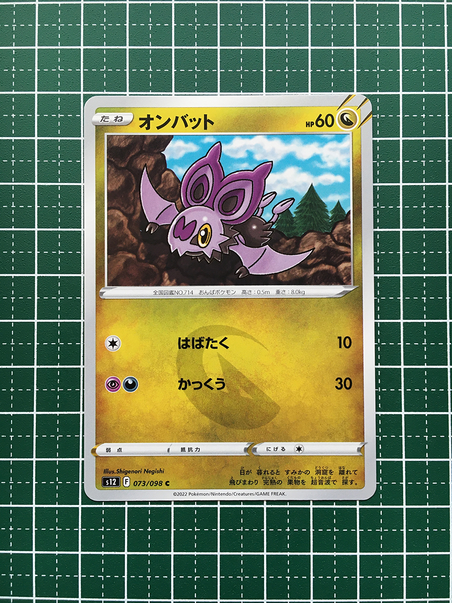 ★ポケモンカードゲーム ソード＆シールド パラダイムトリガー s12 #073 オンバット コモン「C」★_画像1