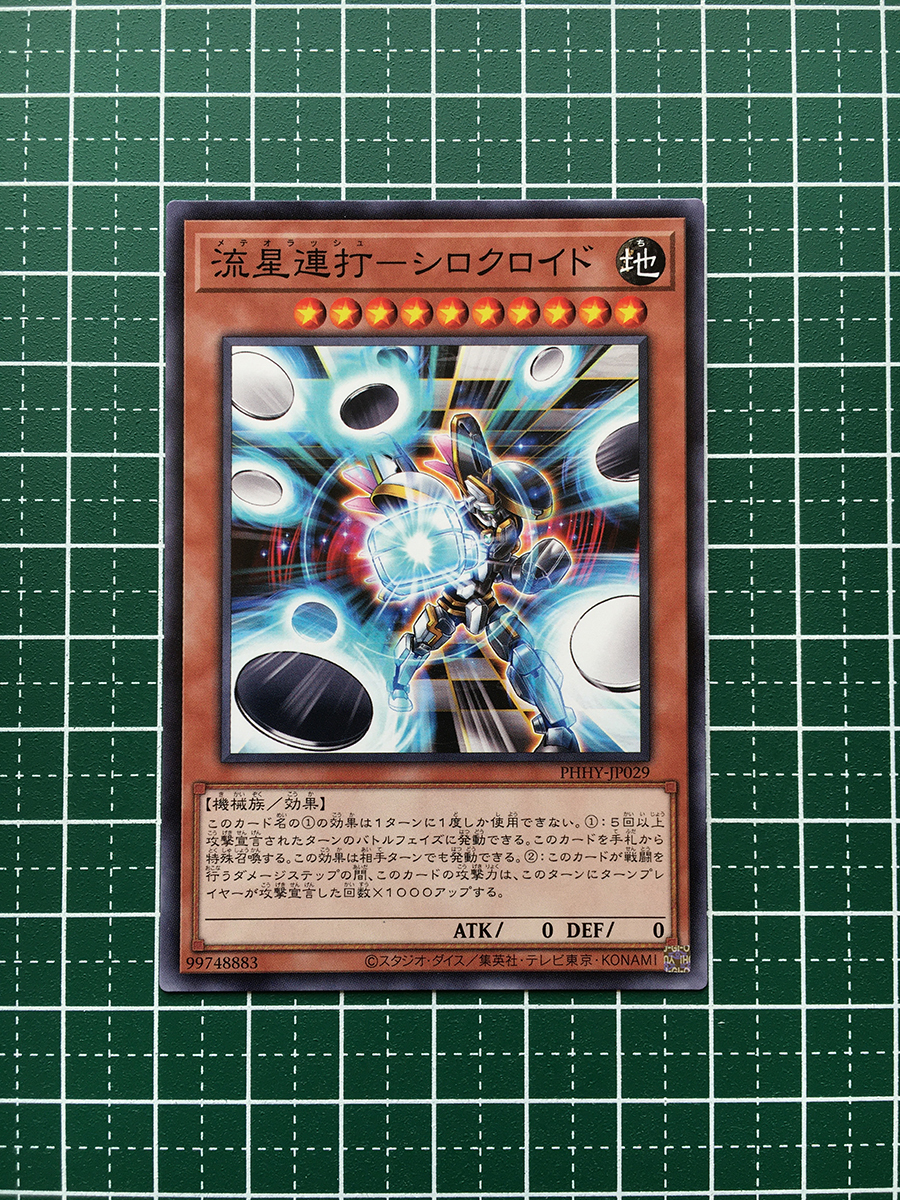 ★遊戯王 PHOTON HYPERNOVA #PHHY-JP029 流星連打－シロクロイド ノーマルレア「NR」★_画像1