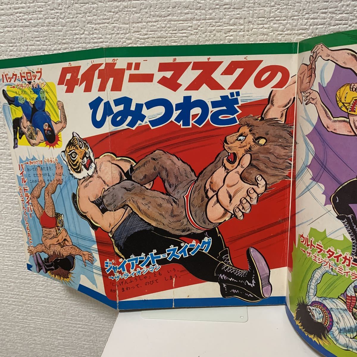 たのしい幼稚園 1969年11月号 タイガーマスク ウルトラセブン たのしい幼稚園 1969年11月号 タイガーマスク ウルトラセブン