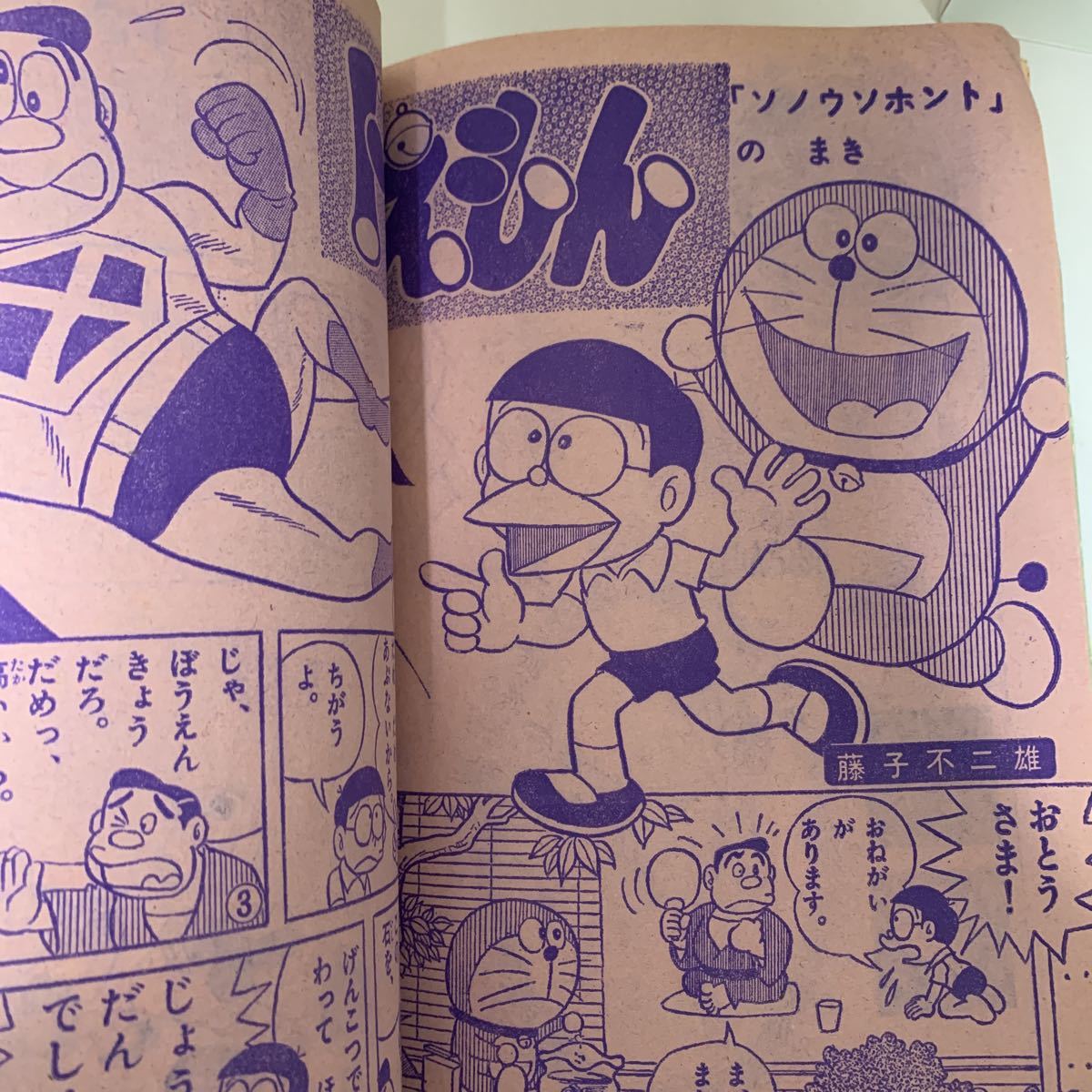 小学二年生1971年7月号 帰ってきたウルトラマン ゴジラ 藤子 小学二年生1971年7月号 帰ってきたウルトラマン ゴジラ 藤子