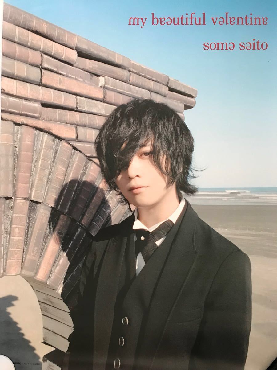 声優斉藤壮馬さん ファンクラブ限定!CD購入特典ポスターになります。画像突然削除あります。 期間限定お値下げ