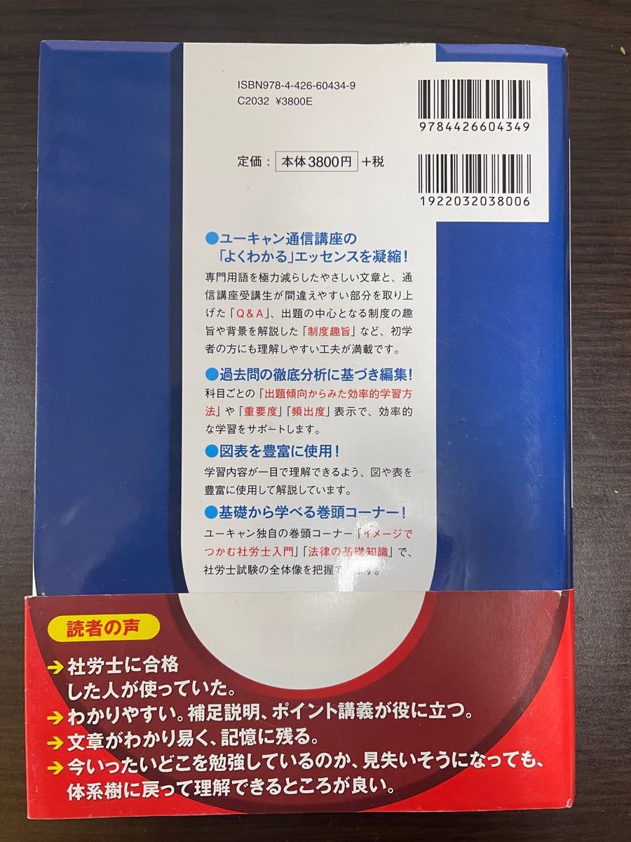 2013 UーCANの社労士　速習レッスン