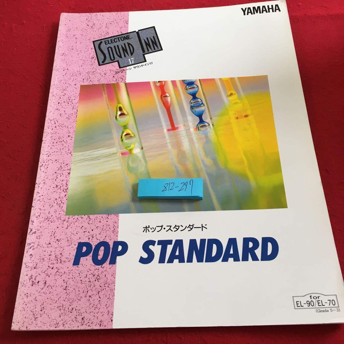 Z12-297 エレクトーン サウンド イン 17 ポップ・スタンダード ヤマハ 1994年発行 フロッピー欠品 シェルブールの雨傘 オリーブの首飾り_傷あり