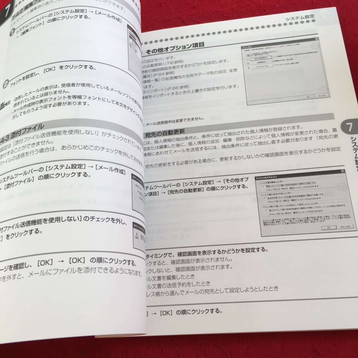 Z12-308 同報＠メール 4 ユーザーマニュアル 2006年初版発行 インクリメントP株式会社 インストール アンインストール 起動 など_画像5