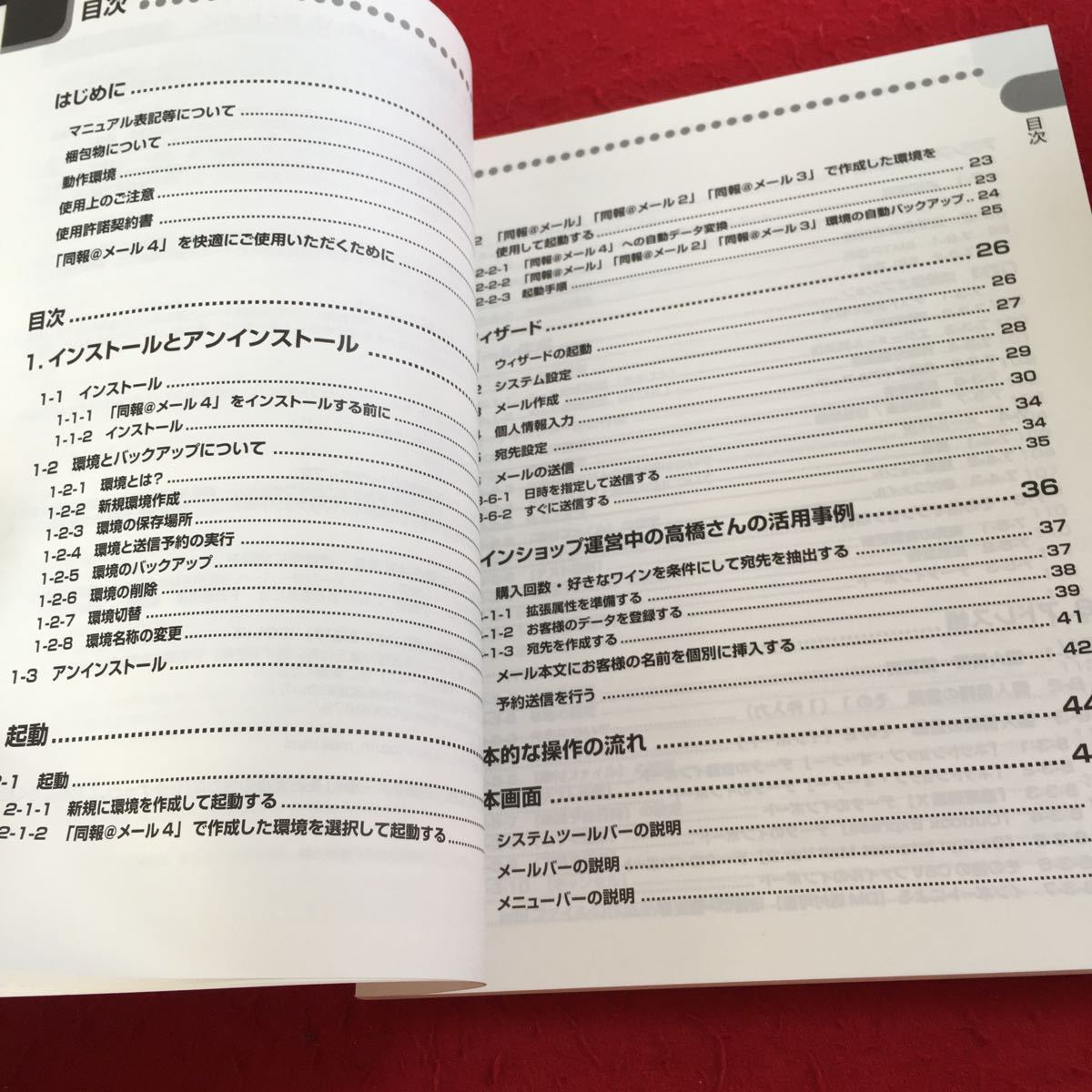 Z12-308 同報＠メール 4 ユーザーマニュアル 2006年初版発行 インクリメントP株式会社 インストール アンインストール 起動 など_画像4