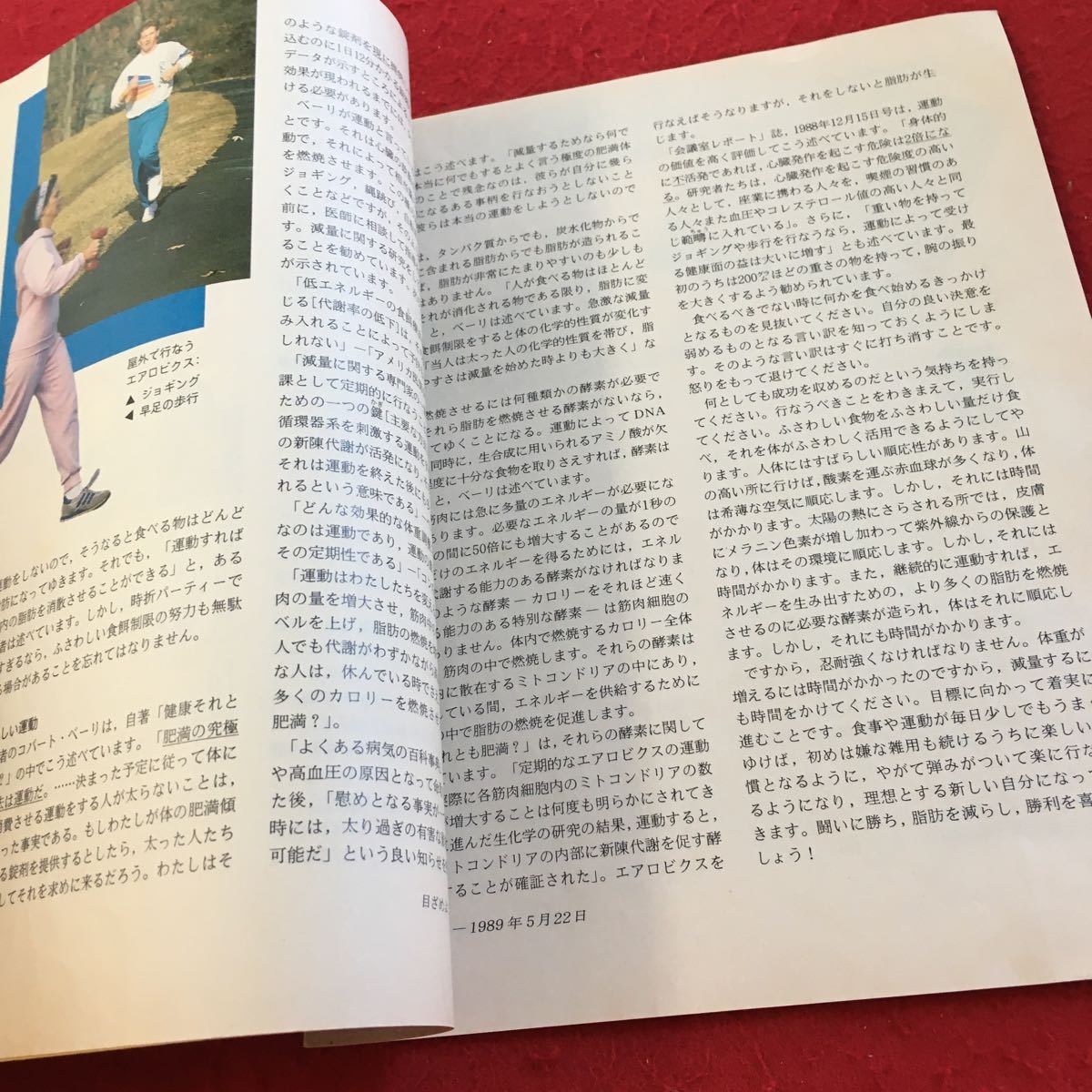 Z12-359 目ざめよ ! 1989年発行 ものみの塔聖書冊子 減量のための努力は勝ち目のない闘いですか 目次不明 食餌制限 健康 問題 など_画像4