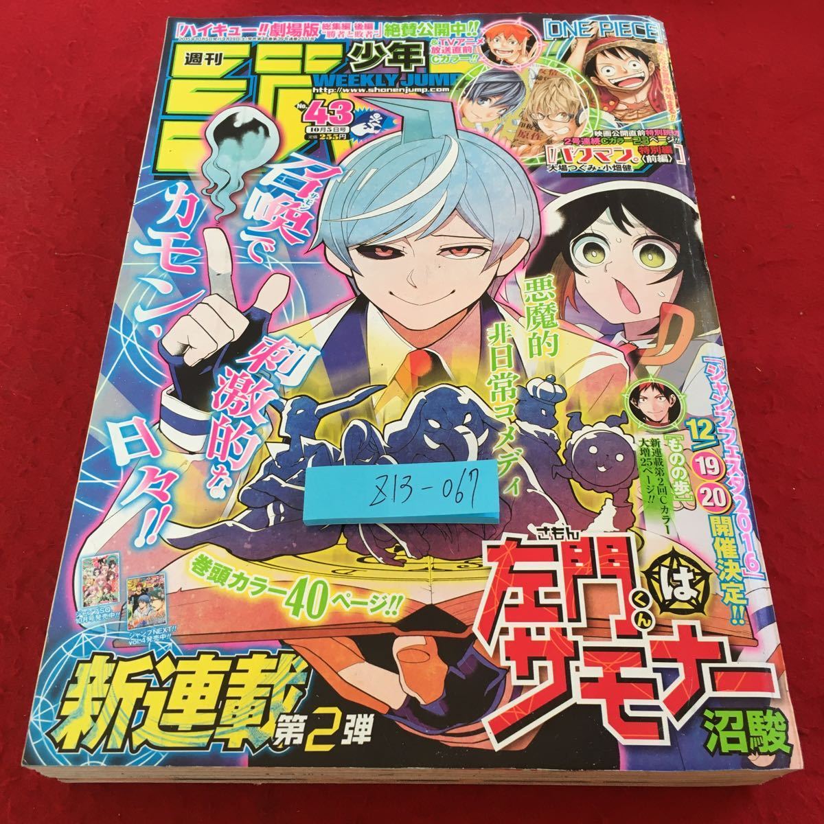 Z13-067 週刊少年ジャンプ 2015年発行 集英社 巻頭カラー40ページ 左門くんはサモナー 新連載第2弾 バクマン。 暗殺教室 BLEACH など_傷あり