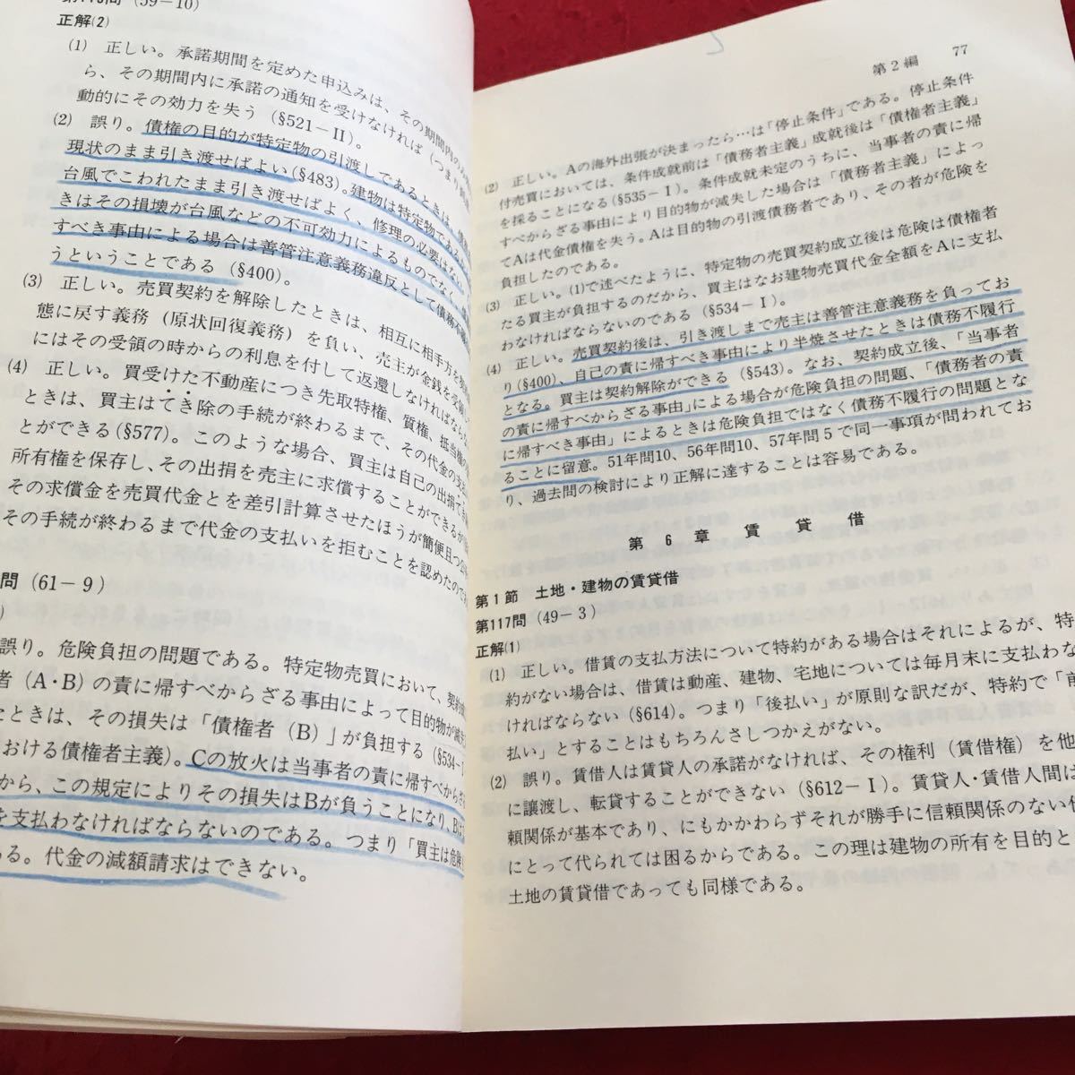 Z13-123 分野別 宅建試験 必勝対策 解答編 本試験過去13年577解答登載 62年度 大栄出版 編著・奥田昭 初版発行 書き込み多数 など_書込み有