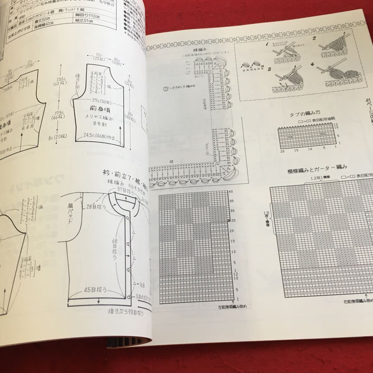 Z13-337 田中好子 春のニット レディブティックシリーズ 1994年発行 春、待ちわびて ナチュラル・テイスト 優しい日差しの中で など_画像6