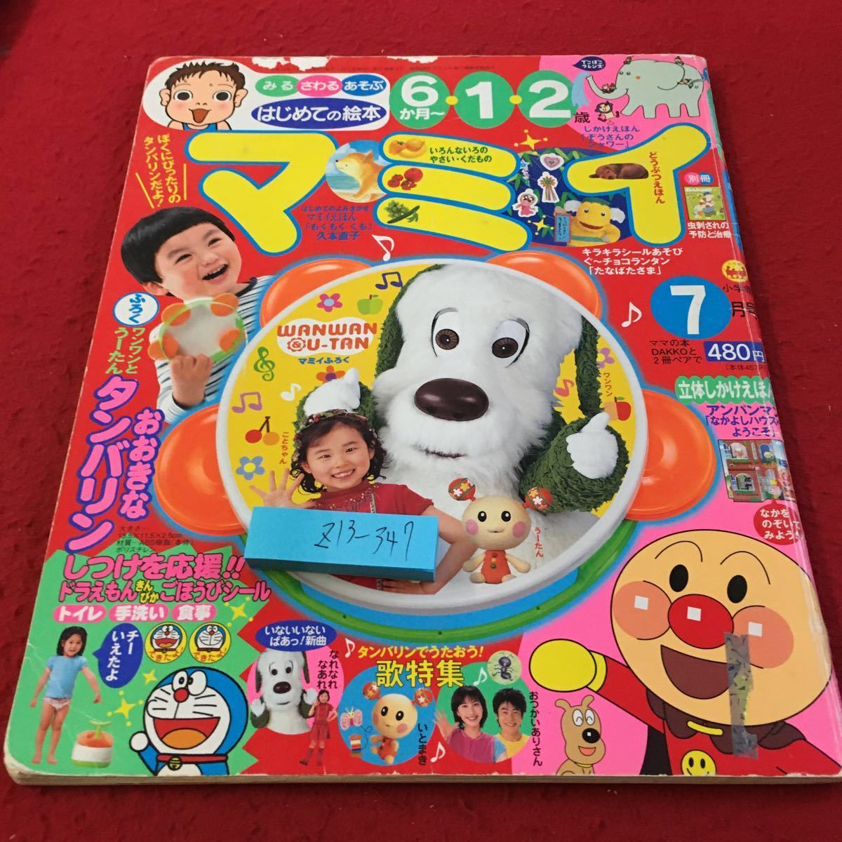 Z13-347 Mamii 6 месяцев, 1, 2 года Shogakukan Heisei 19 Опубликован июльский выпуск I'm Not Alone! С мистером/госпожой, Анпанманом, Дораэмоном и т.д.