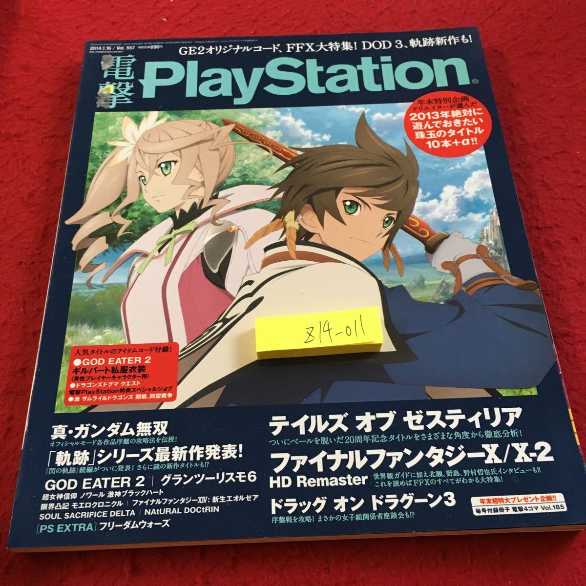 Z14-011 電撃プレイステーション 2013年発行 角川 テイルズオブゼスティリア ファイナルファンタジーX/X-2 ドラッグオンドラグーン3_傷あり