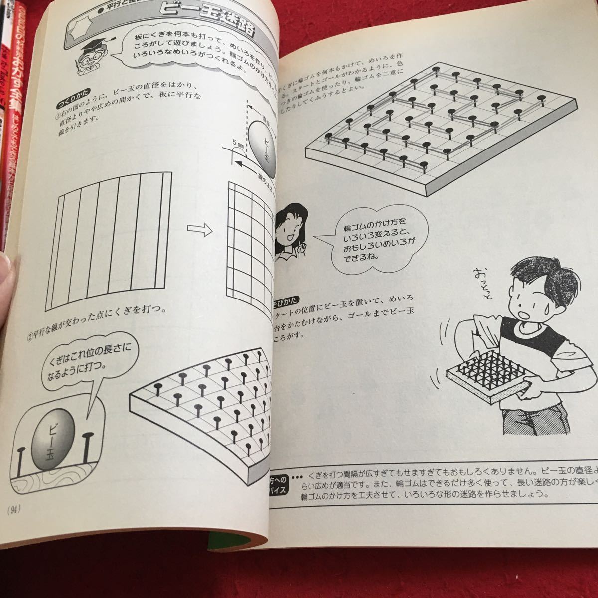 Z14-170 別冊教育技術 2000年発行 8月号 工作やパズルを使って算数で遊ぼう 総合的な学習へのたのしいアプローチ 小学館 小一〜小六_画像5