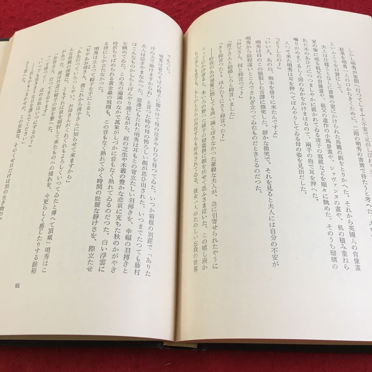 Z14-292 盗賊 三島由紀夫選集 2 新潮社版 1947〜48 昭和32年発行 盗賊ノオト 1930年代に於ける華冑界の一挿話 物語の発端 など 読み物_画像6