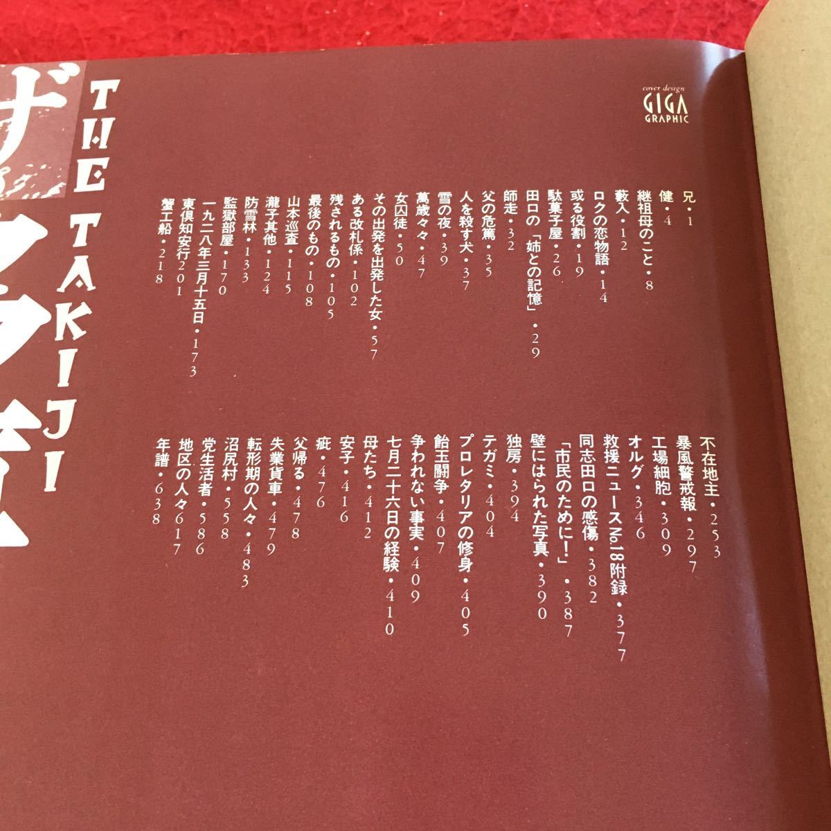 Z13 on -003 The * many . two Kobayashi Takiji all one pcs. third paper pavilion collector's edition 2003 year issue era .... literature. reproduction breaking equipped year . article .. boat author 