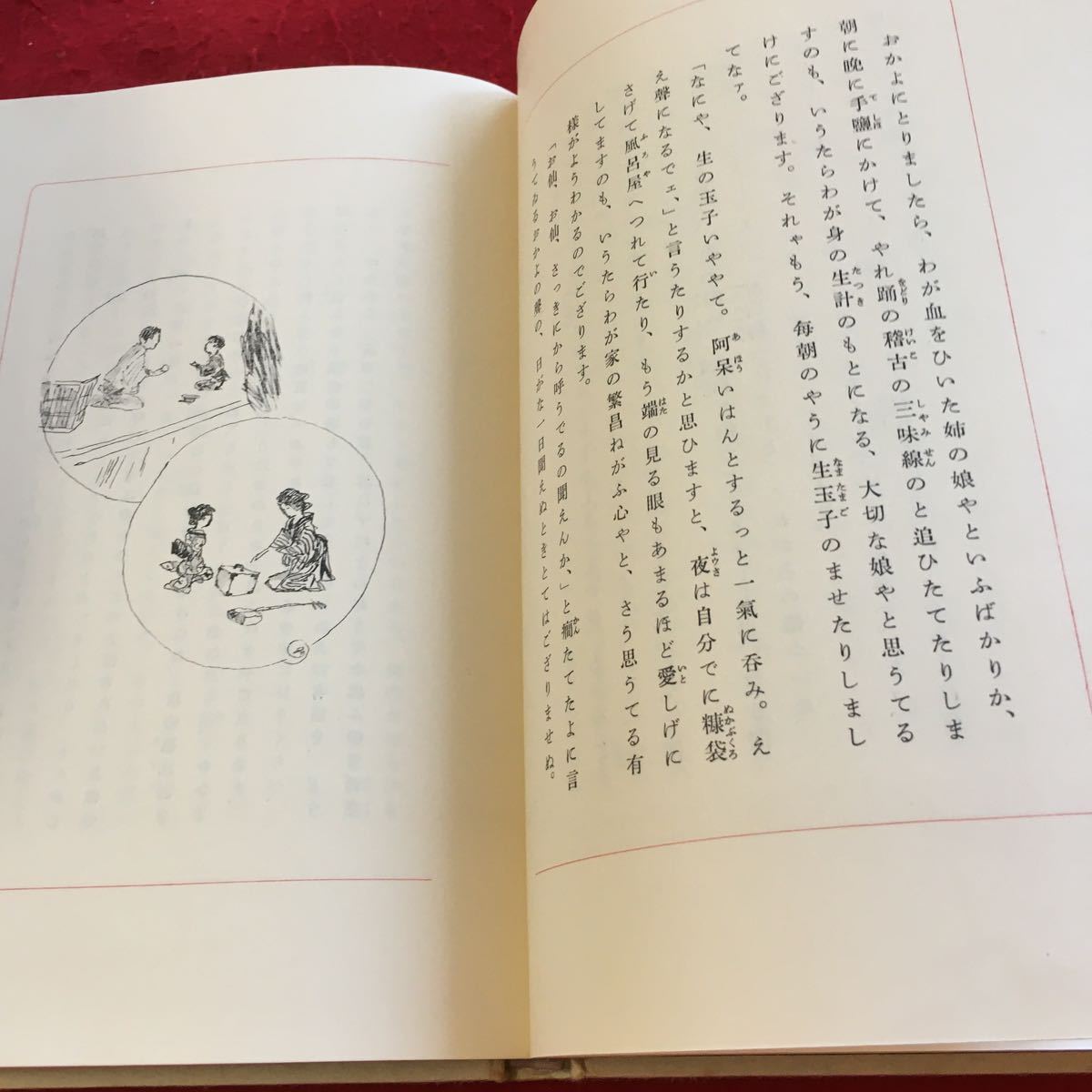 Z15-042 おはん 奥附 昭和32年発行 箱付き 宇野千代 著 木村壮八 畫 時代劇 中央公論社 旧仮名遣いあり 長編小説 読み物 女流作家_画像3