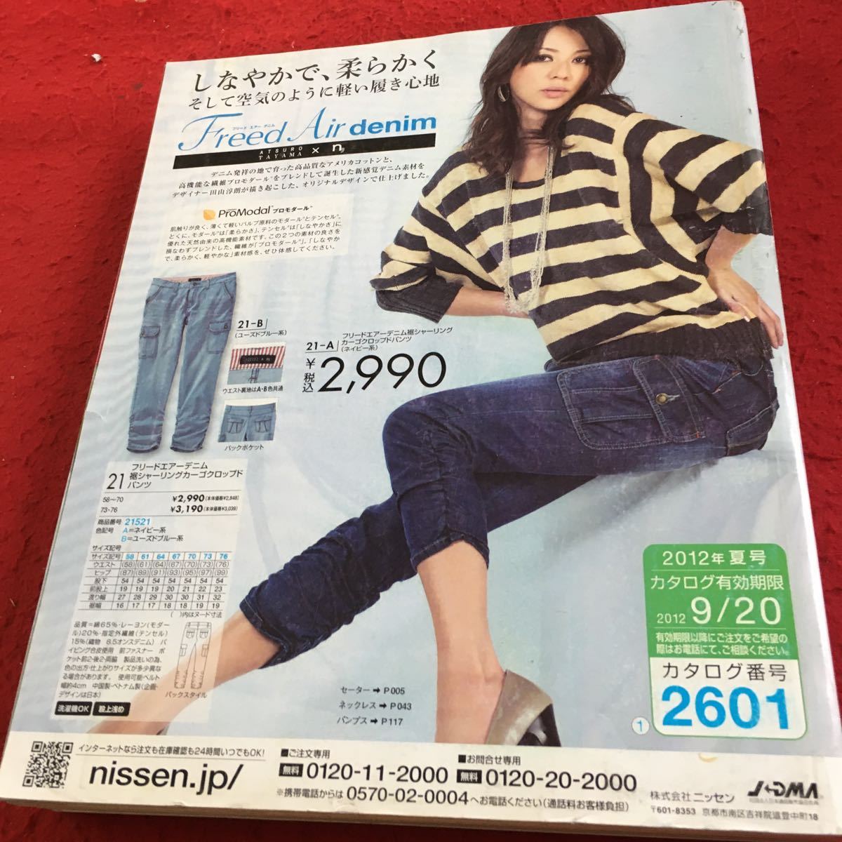 Z14上-015 ニッセン カタログ 2012年発行 夏号 期限切れ 女性向け ファッション インテリア 家具 美容機器 靴 下着 ベッド など_傷あり