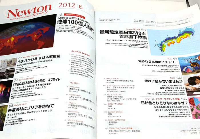 ◆リサイクル本◆Newton [ニュートン] 2012年6月号 100億人時代 ◆ニュートンプレス_画像2