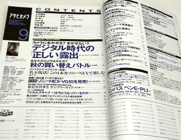 ◆図書館除籍本◆アサヒカメラ 2010年9月号 デジタル時代の「正しい」露出◆朝日新聞出版_画像2