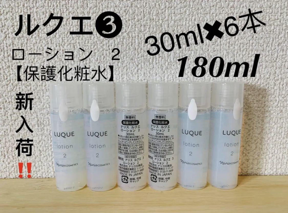 国内即発送】 ナリス化粧品 新ルクエ3 コンク 210mL✖️2本 拭き取り