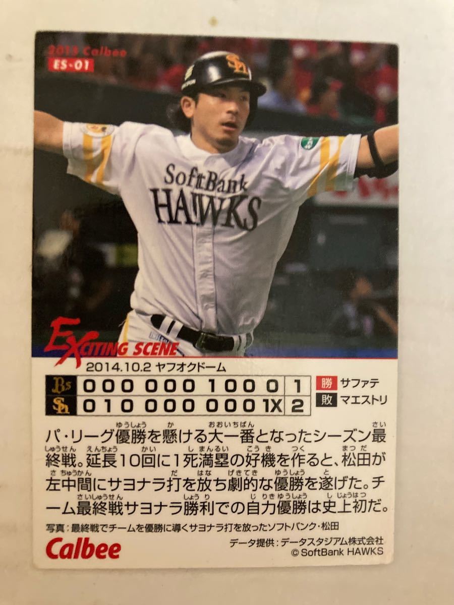 カルビープロ野球カード柳田悠岐