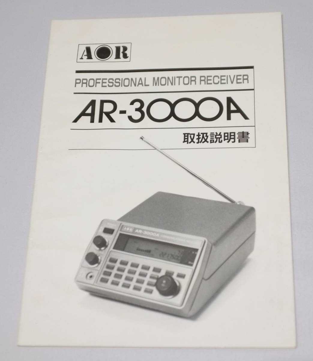 【AOR】AR-3000A 広帯域受信機 メモリ電池交換済＋おまけ付【送料無料】_画像9