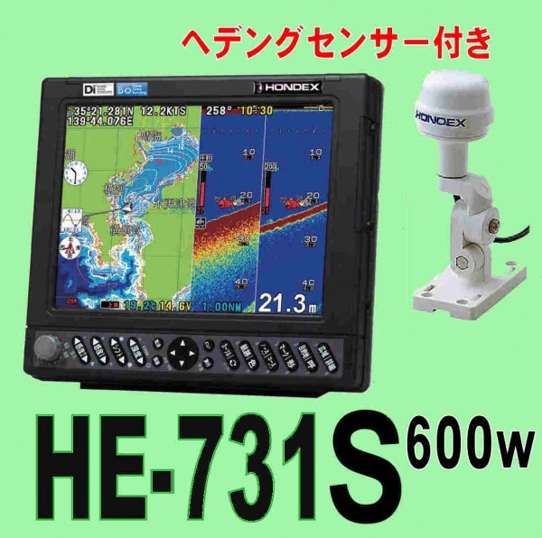 4/4 在庫あり HE-731S 600w ★HD03 純正ヘディングセンサー付き TD28 10.4型 デプスマッピング ホンデックス 魚探 GPS内蔵 新品 HONDEX