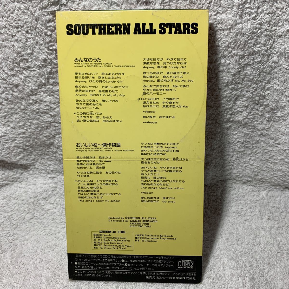 サザンオールスターズ『みんなのうた』CDシングル【廃盤】SouthernAllStars桑田佳祐原由子★彼女が水着にきがえたら原田知世織田裕二_画像2