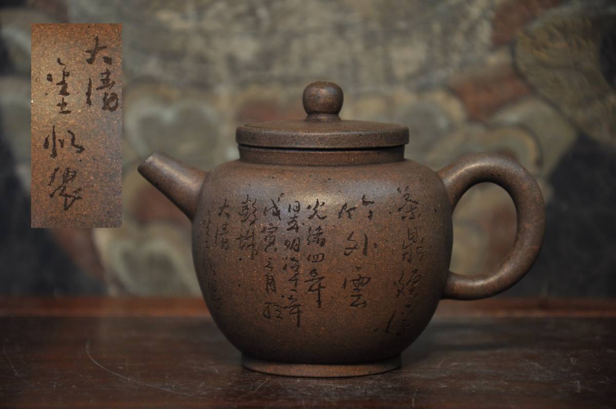 大清 金士恒製 紫砂壷急須 煎茶道具 の商品詳細 | ヤフオク! | One Map