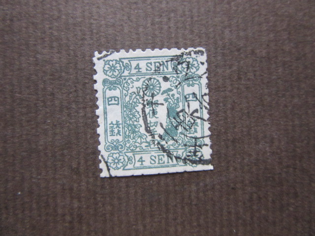 参考品 手彫切手　洋桜紙改色カナ入り　4銭　（イ）　（使用済，18775年） 本物ではありません！_画像1