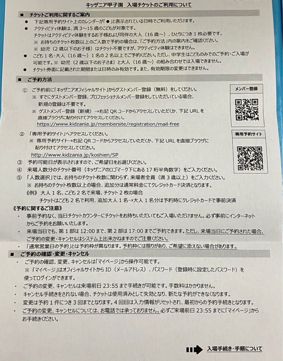 キッザニア甲子園 マルチ チケット 2枚 2023年3月31日まで