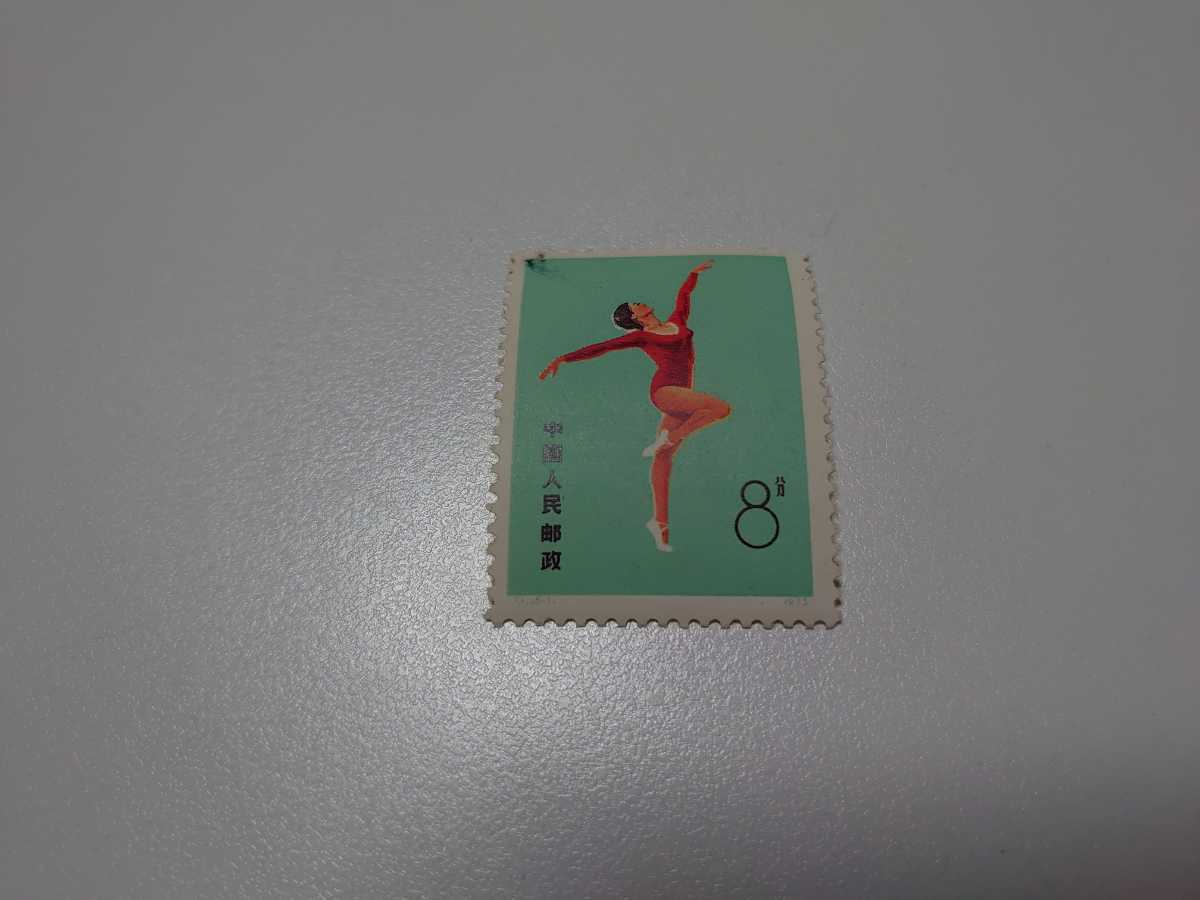 中国人民郵政 体操競技 6種完/1973年/中国切手_画像2