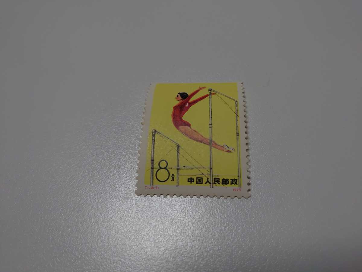 中国人民郵政 体操競技 6種完/1973年/中国切手_画像3