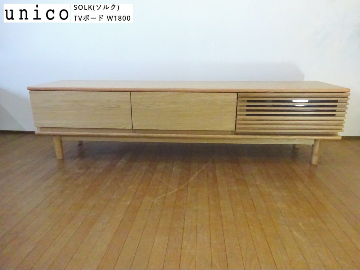 osk041129 【展示品/超美品】 UNICO/ウニコ (SOLK/ソルク) TV