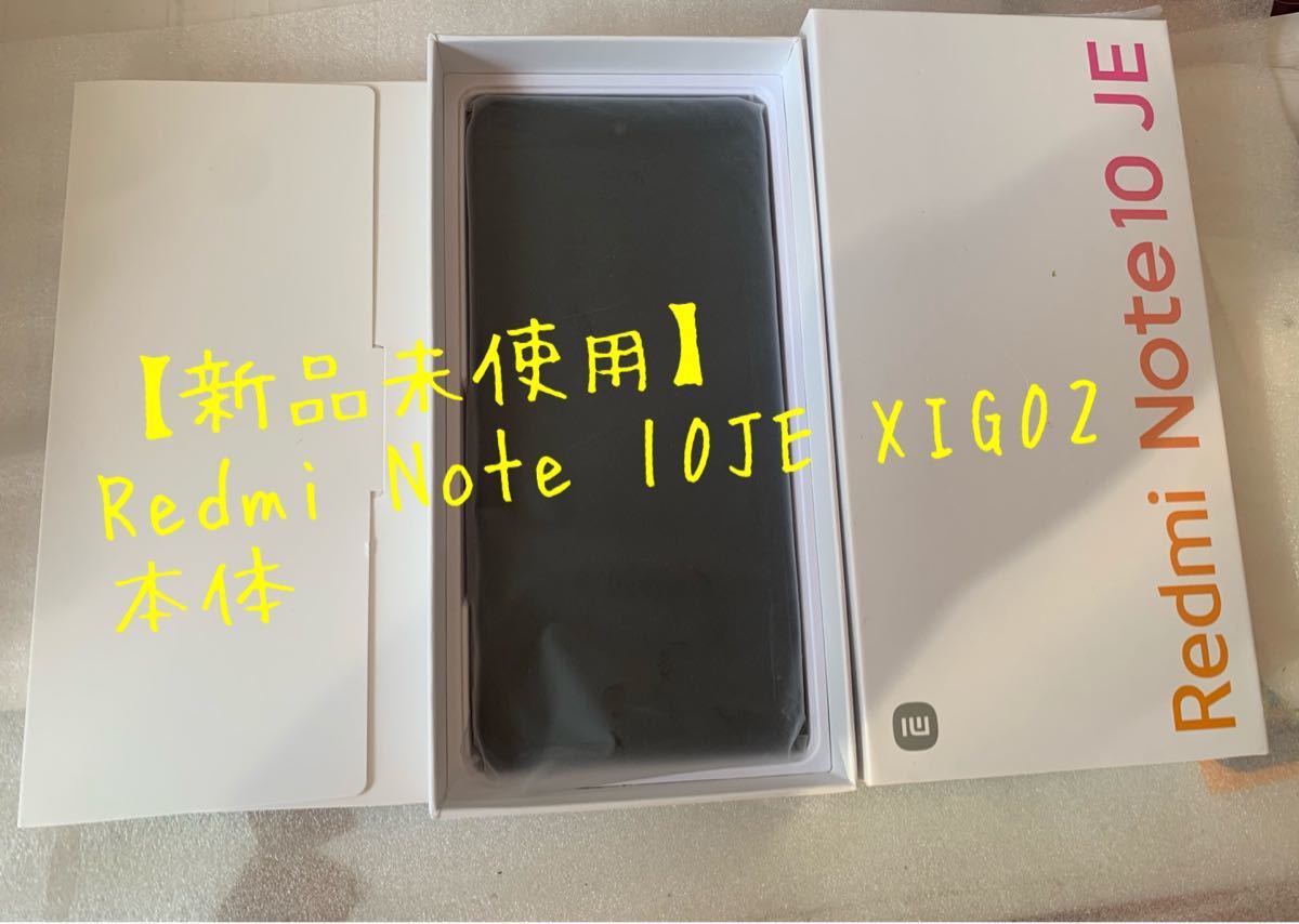 スマートフォン/携帯電話 スマートフォン本体 ＷＥＢ限定カラー有 本体・新品 Redmi Note 10 JE 5Gクロームシルバー 