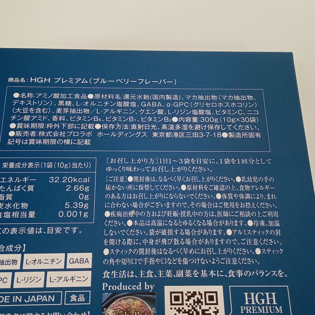 新品 HGH プレミアム(ブルーベリーフレーバー) 1箱分|PayPayフリマ