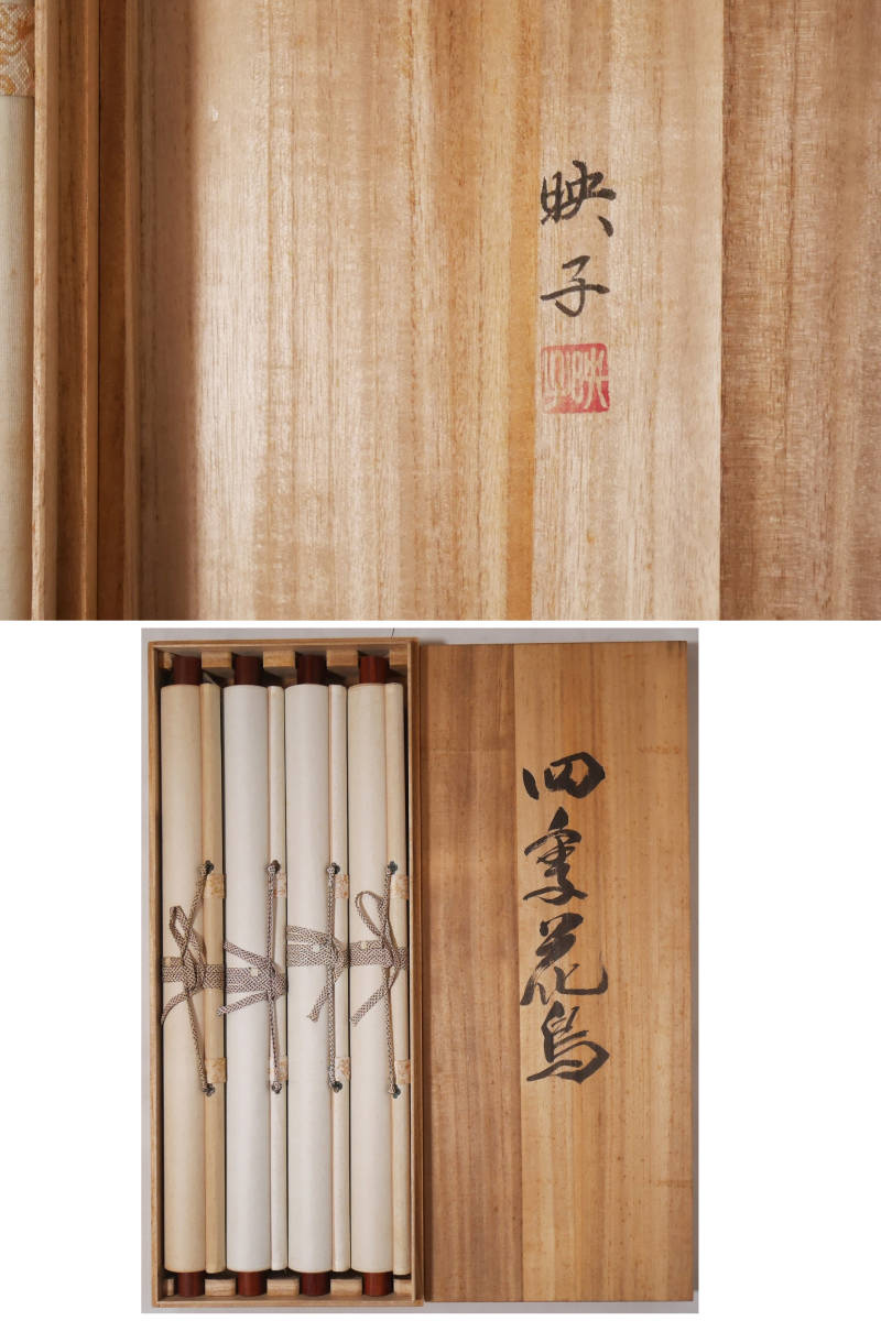 美品 掛け軸 桑原映子作 四季花鳥図 共箱 年中掛け 四季花 Yahoo!オークション - 四幅組 【四季花鳥図】桑原映子 真作 絹本