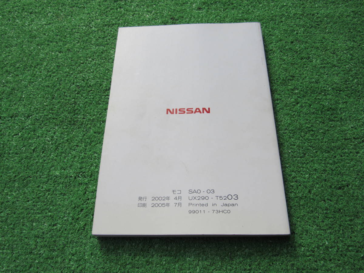 日産 SA0 MG21S 後期 モコ 取扱説明書 2005年7月 平成17年 取説_画像2