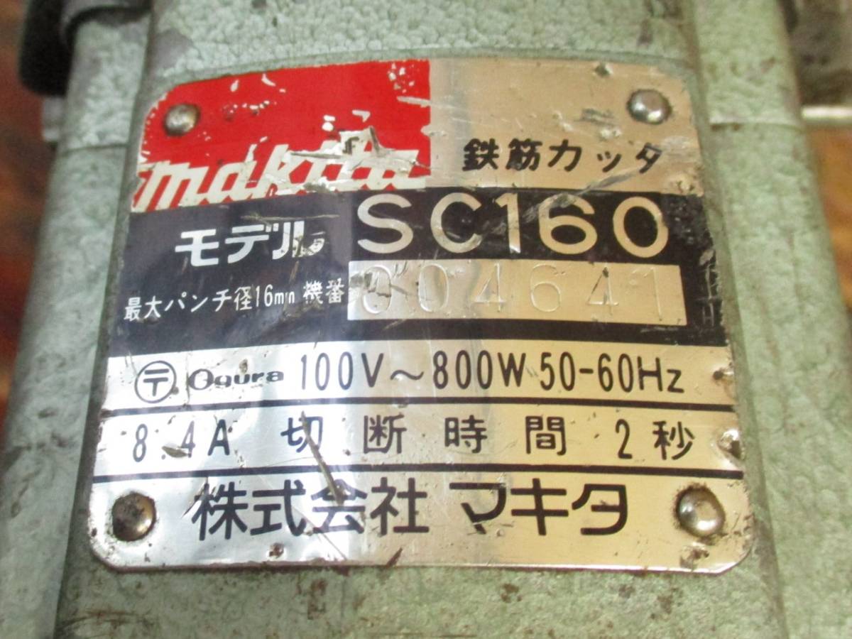 Yahoo!オークション - マキタ 鉄筋カッター SC160 最大パンチ径 Yahoo!オークション - マキタ 鉄筋カッター SC160 最大パンチ径