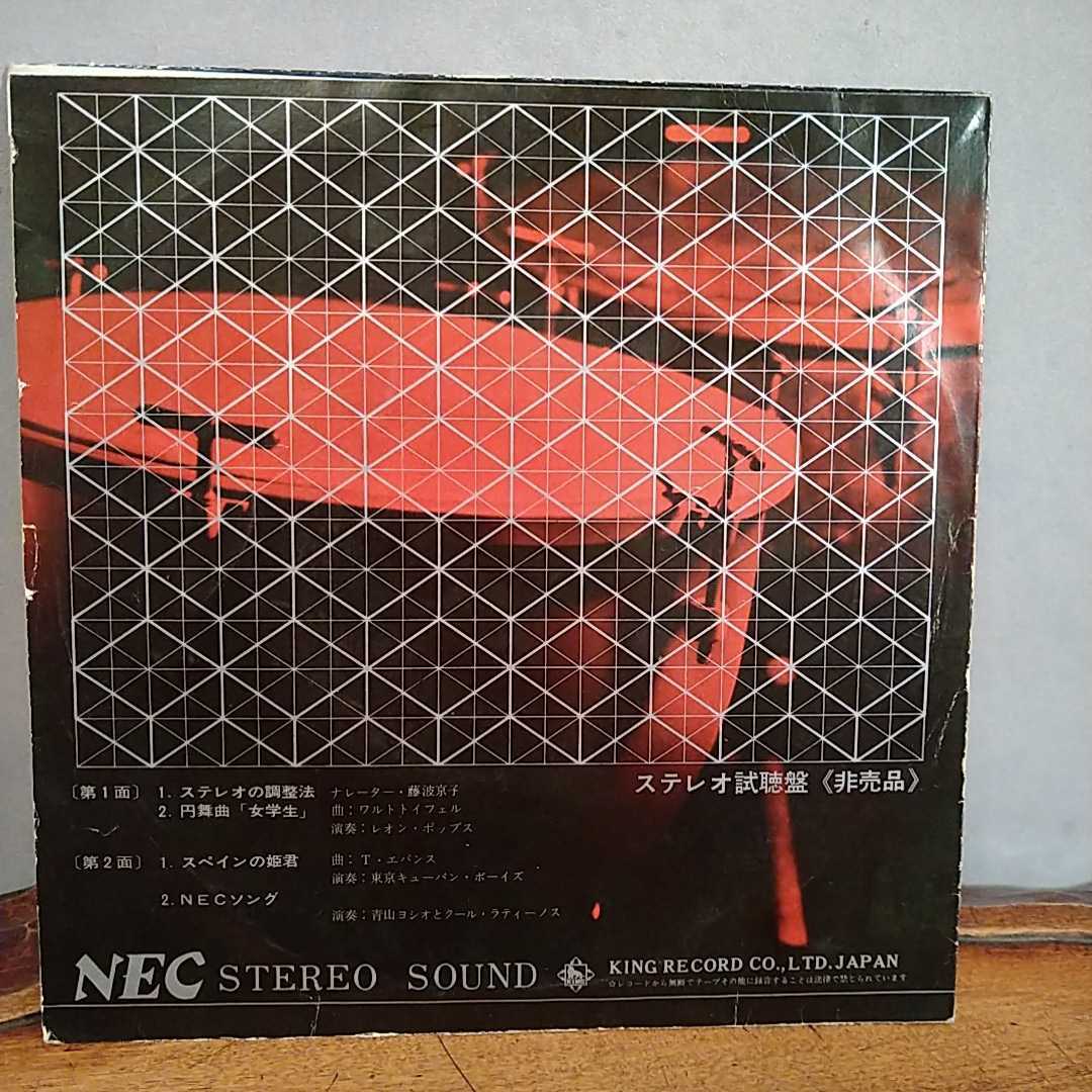 n-196◆　NEC STEREO SOUND/日本電気・新日本電気 シングルレコード　非売品◆ノベルティー　再生未確認　状態は画像で確認してください。_画像4