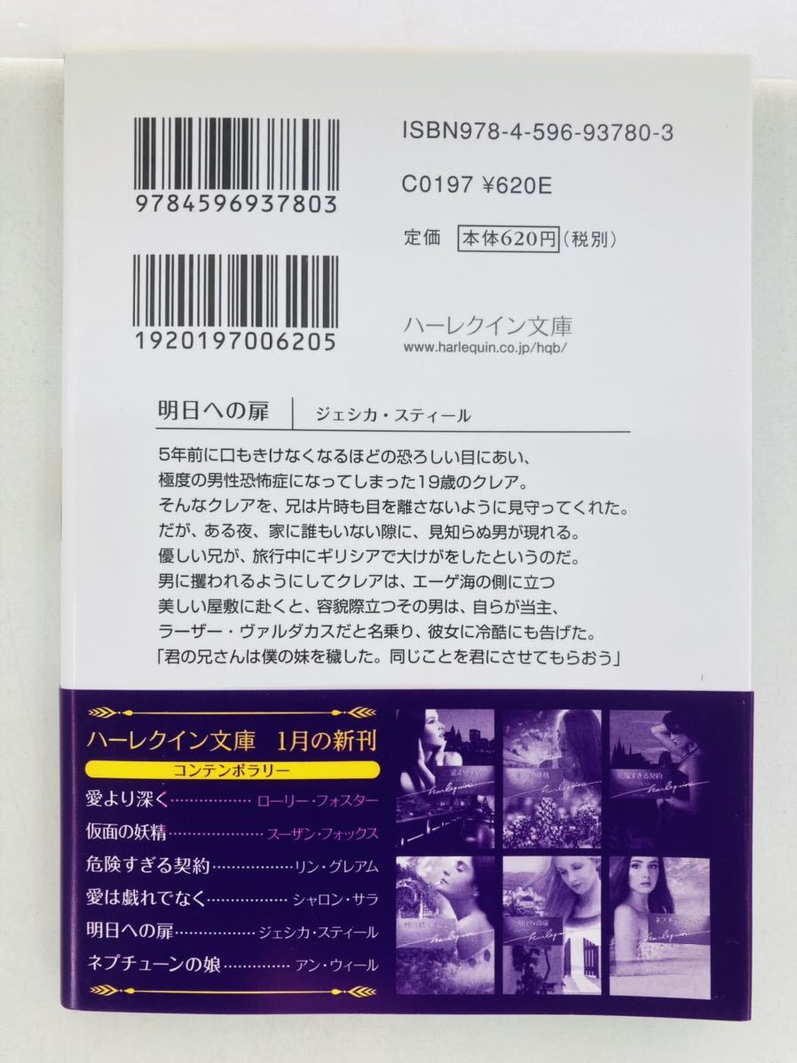 ハーレクイン文庫780【明日への扉】ジェシカ・スティール〈ゆうパケットポスト約16冊、ネコポス・クリックポスト約8冊まで同梱発送可〉_画像2