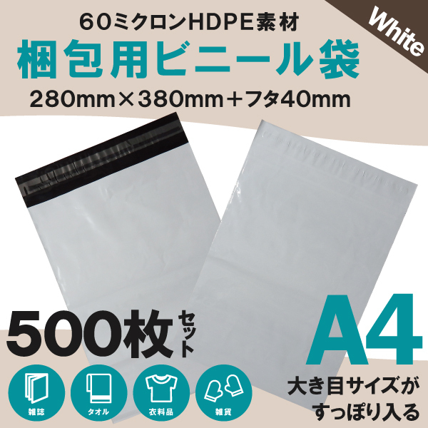 2022?新作】 500枚業販価格! 宅配用ビニール袋 34cm×25cm対応 シール