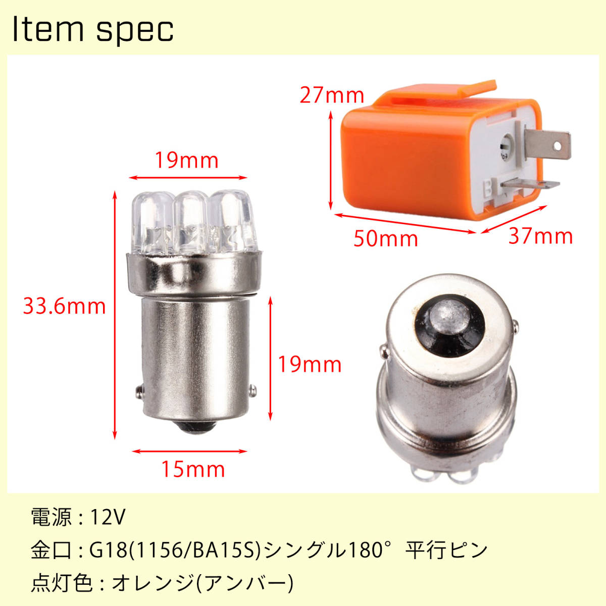 LED クリア ウインカー アンバー 4個セット IC リレー ブラック 黒 2ピン ハイフラ 防止 バルブ ステルス 12V G18 速度 調整 広角 拡散_画像4